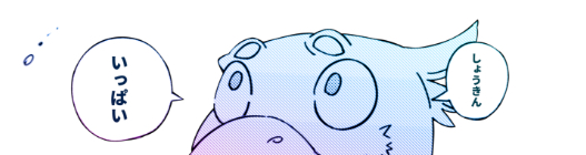 しょうきん いっぱい