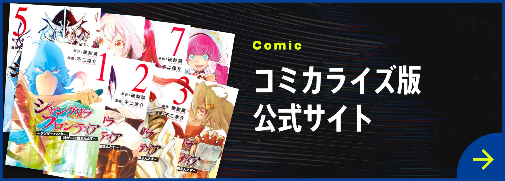 コミカライズ版 公式サイト