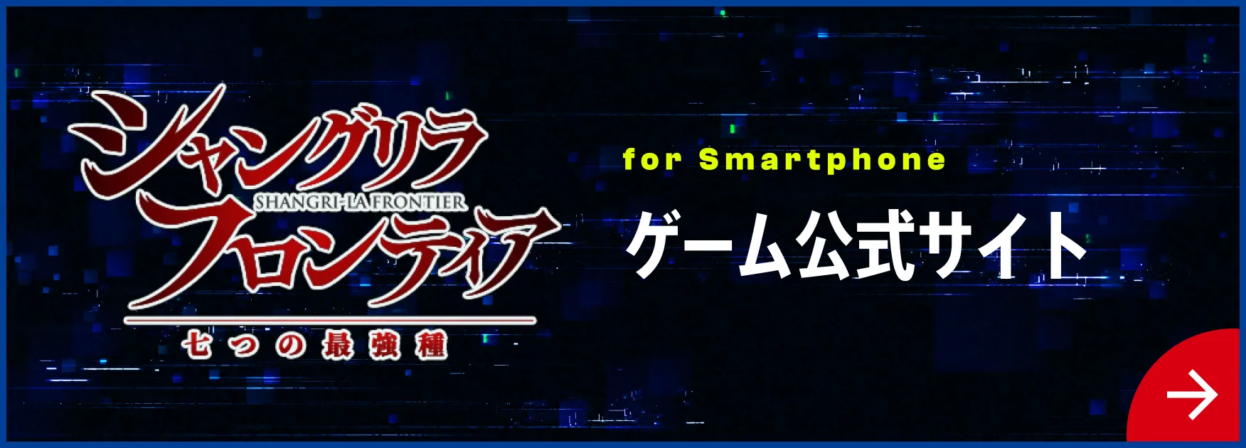 ゲーム公式サイト